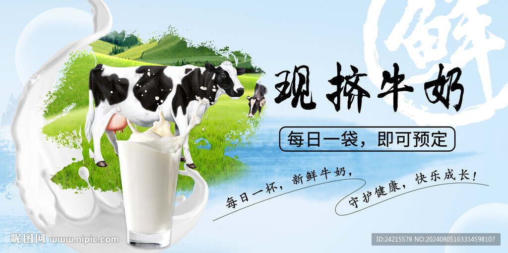 牛奶