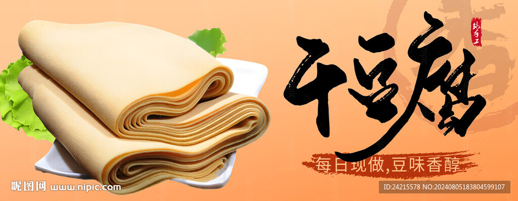 干豆腐海報
