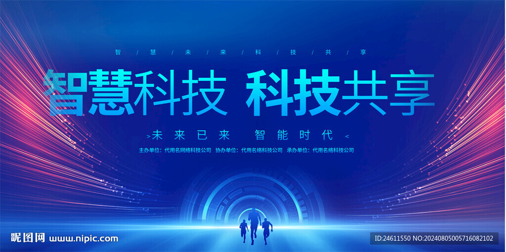 科技會議背景
