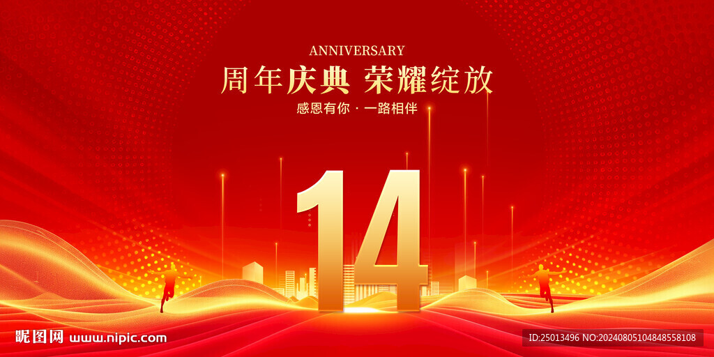 14周年