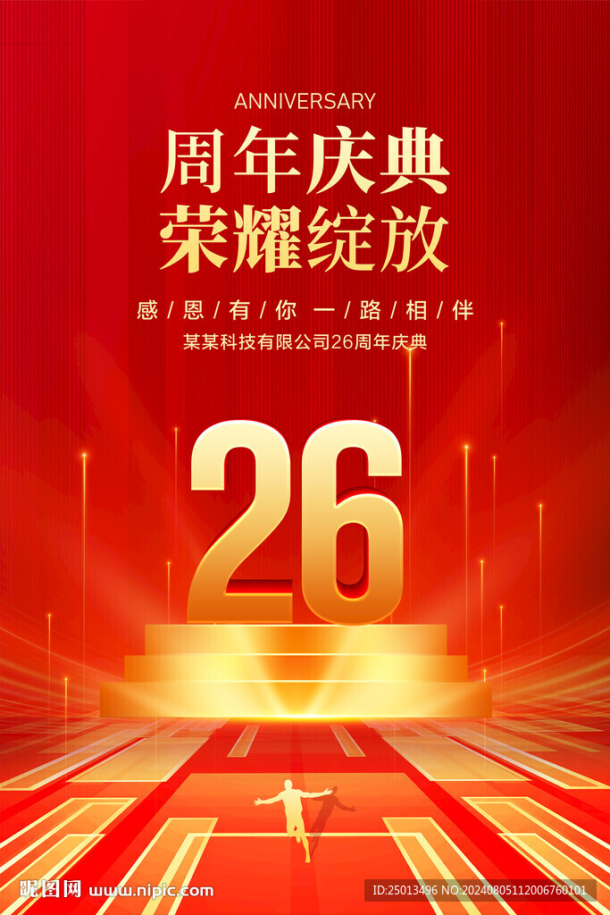 26周年慶典