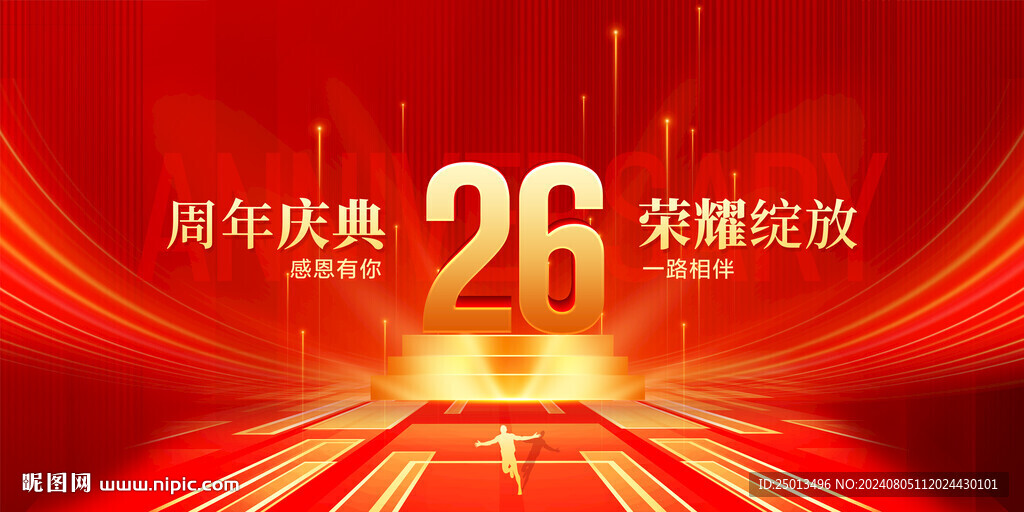 26周年