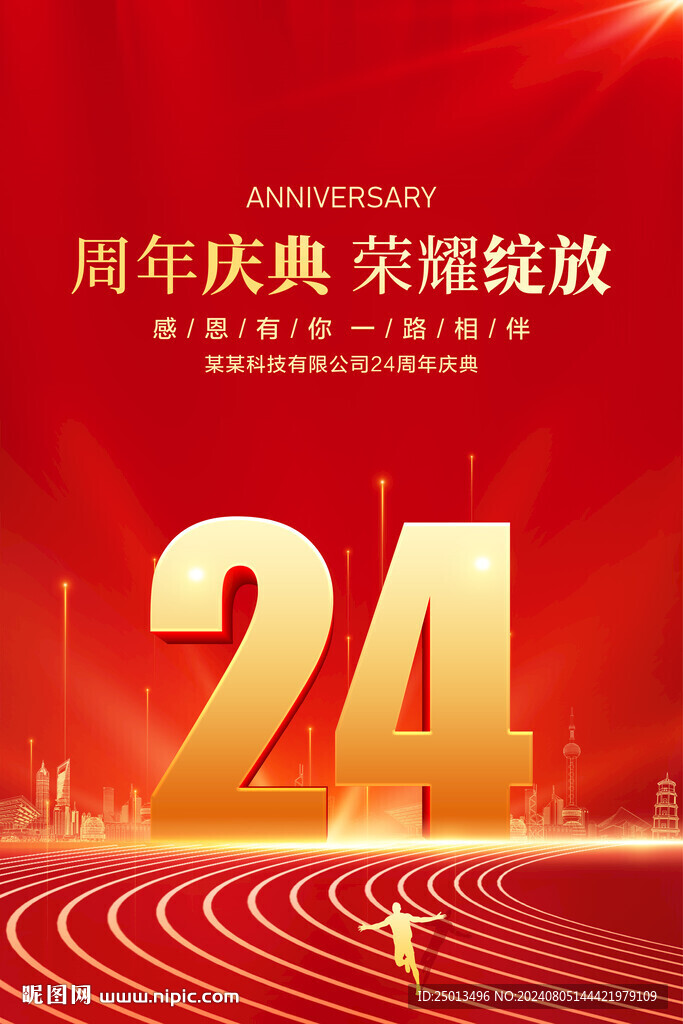 24周年慶典