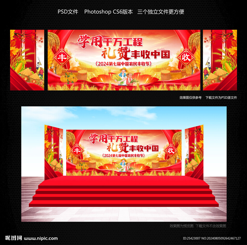 農民豐收節