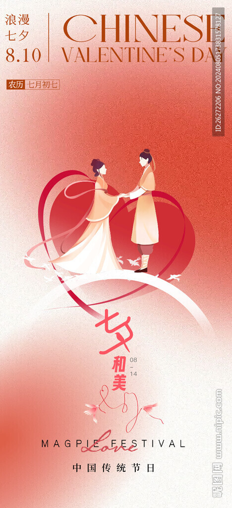 七夕節海報