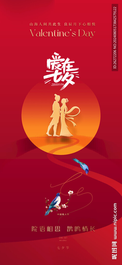 七夕節(jié)情人節(jié)
