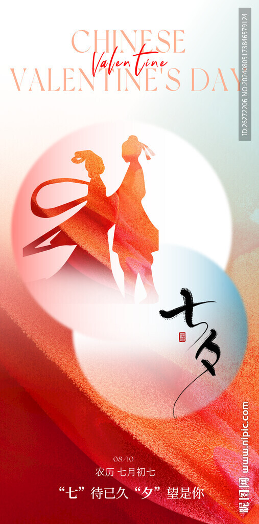 七夕節(jié)