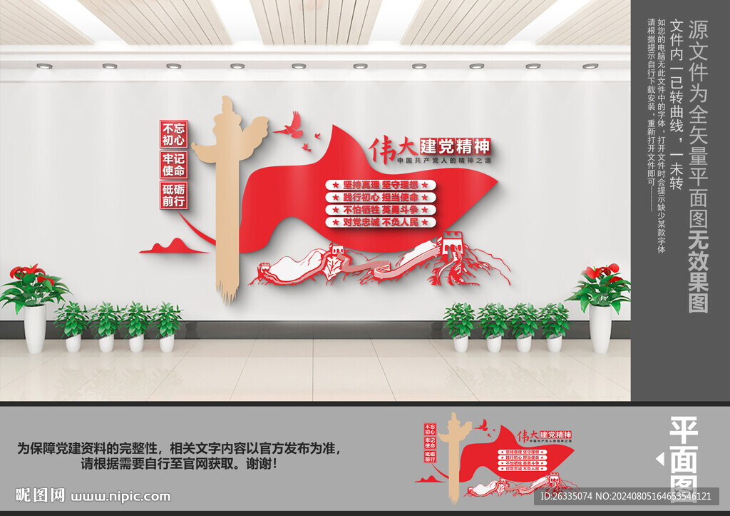 偉大建黨精神文化墻