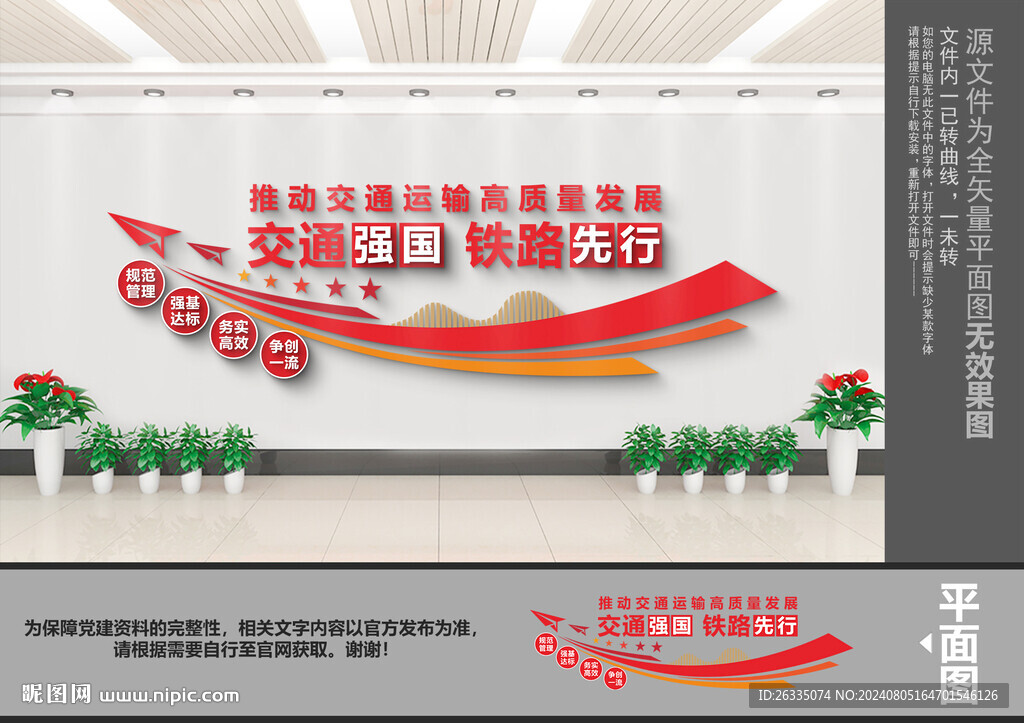 交通強(qiáng)國文化墻