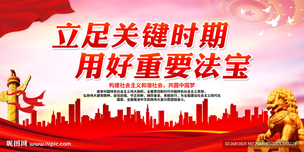 立足關鍵時期 用好重要法寶