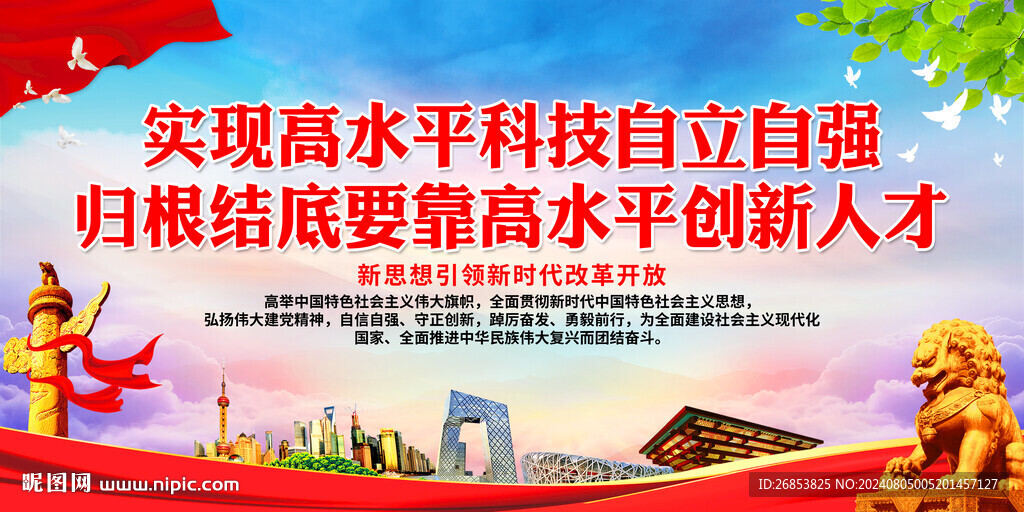 實(shí)現(xiàn)高水平科技自立自強(qiáng)