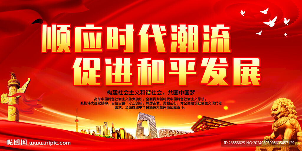 順應(yīng)時(shí)代潮流 促進(jìn)和平發(fā)展