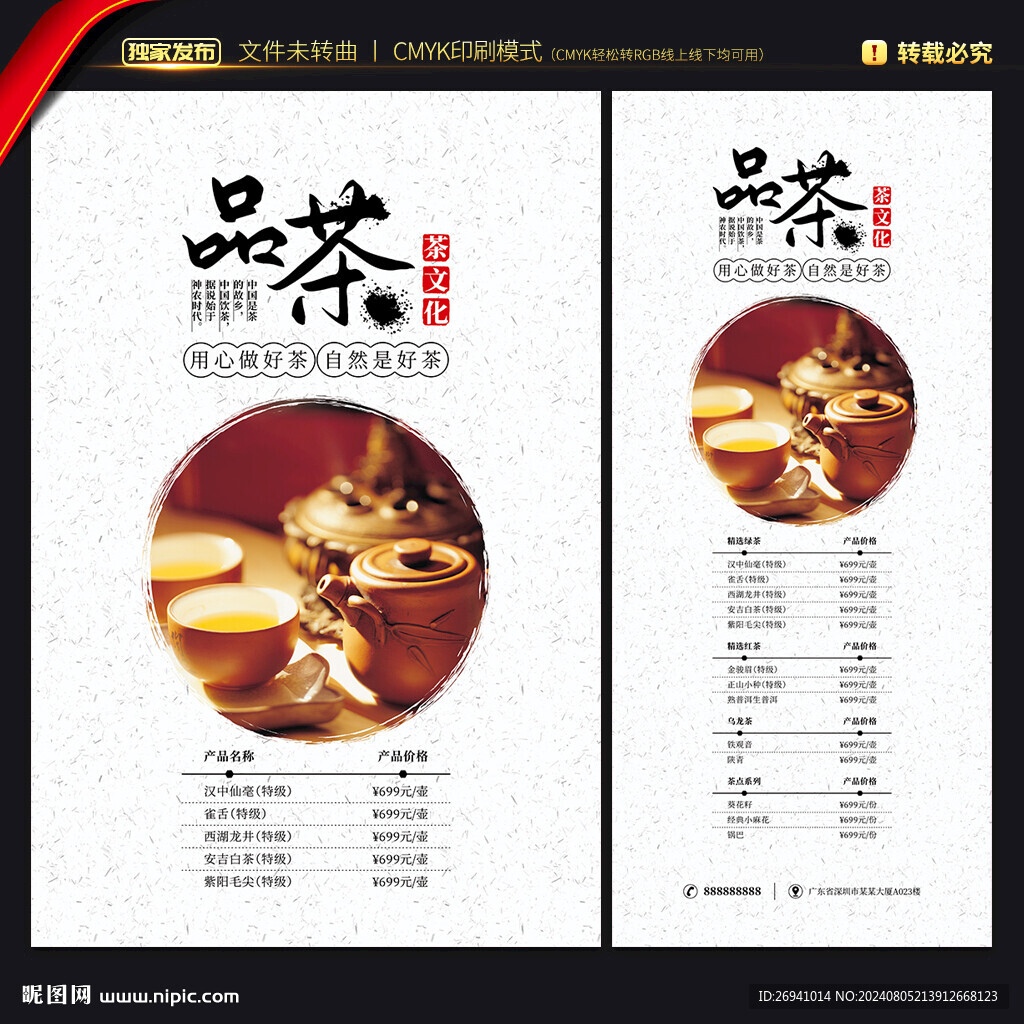 茶館價格海報