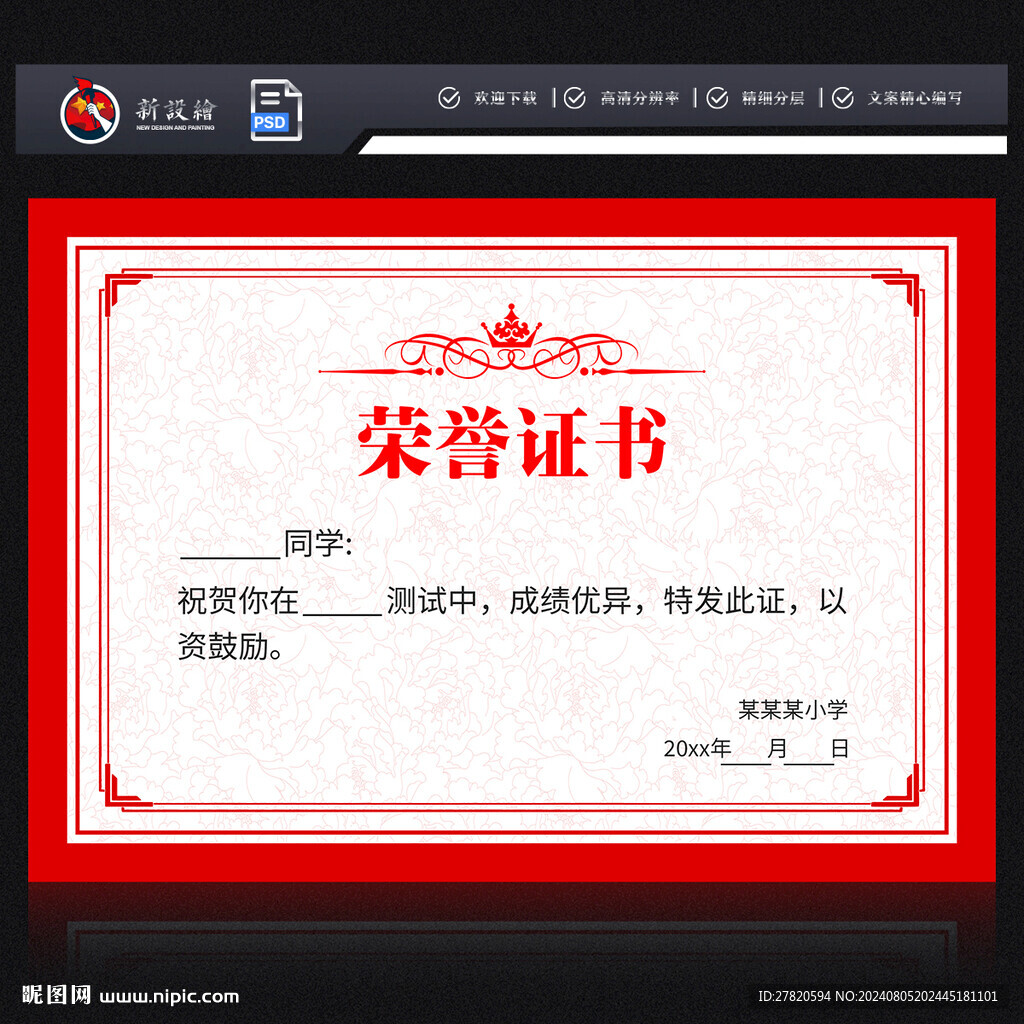 榮譽(yù)證書