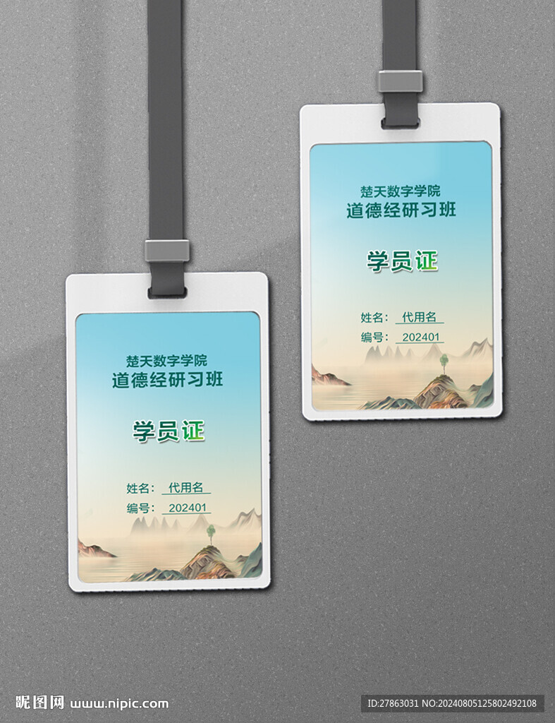 藍色水墨山水道德經工作證卡片