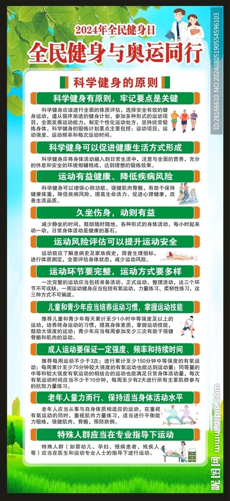 全民健身日展架