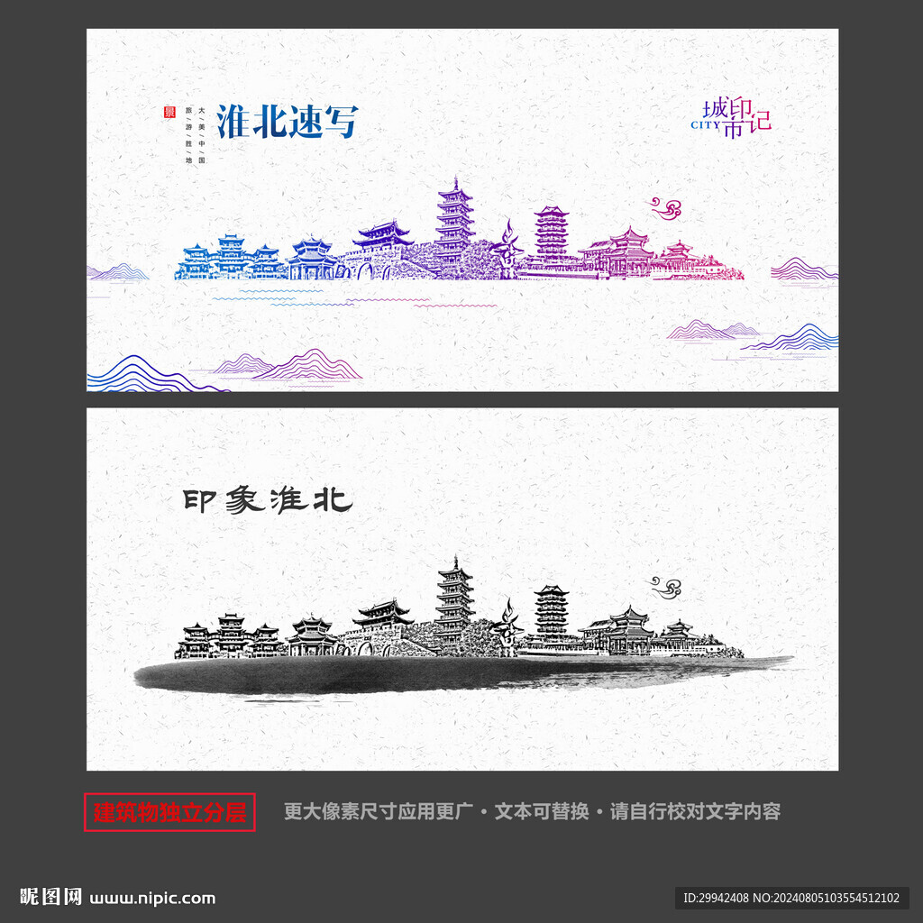 淮北