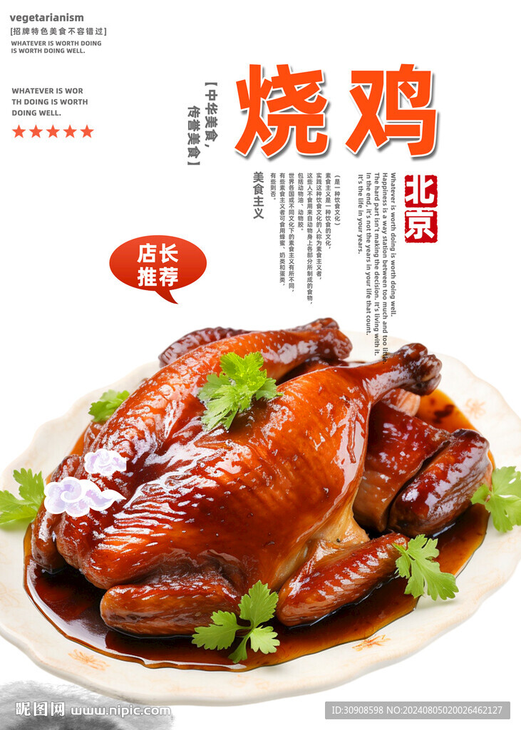 燒雞