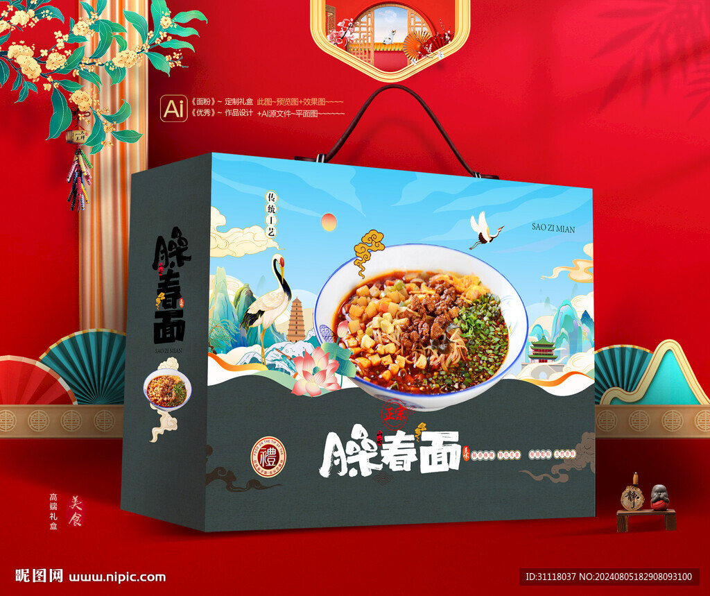 臊子面禮盒 面條包裝