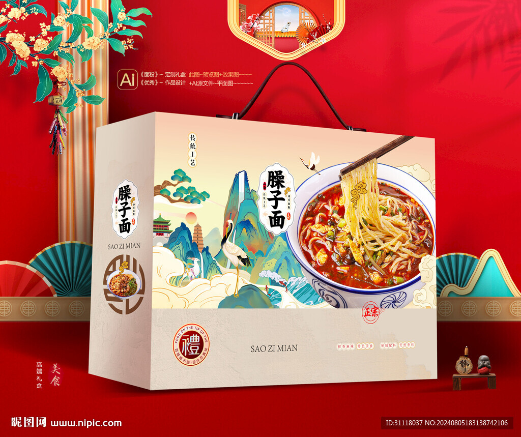 臊子面禮盒 面條包裝