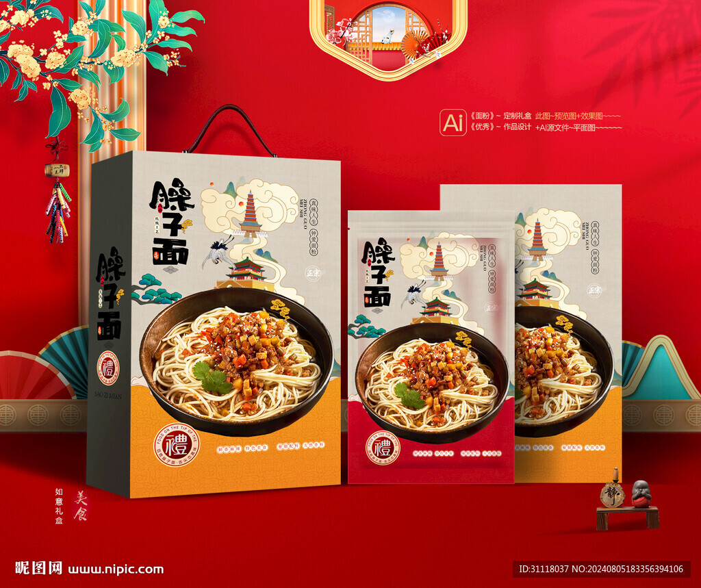 臊子面禮盒 面條包裝