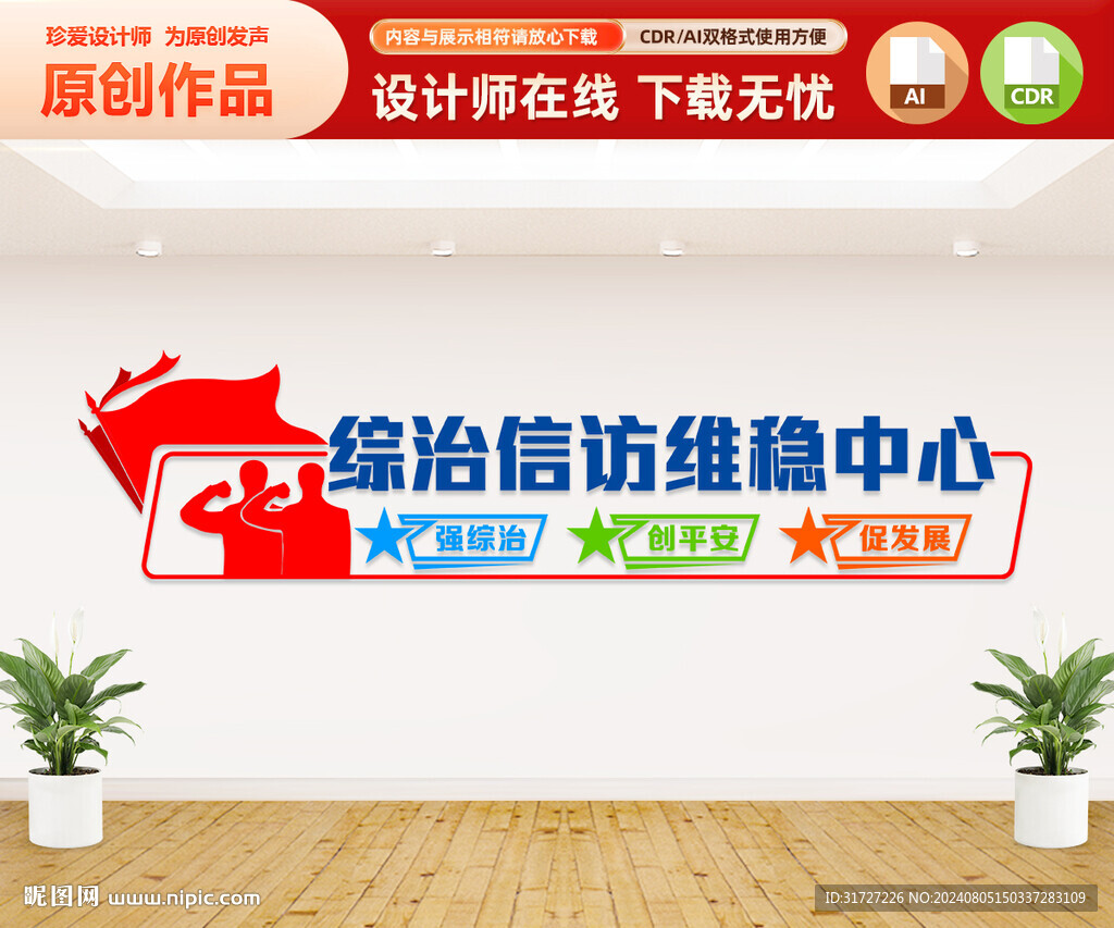綜治信訪維穩(wěn)中心文化墻
