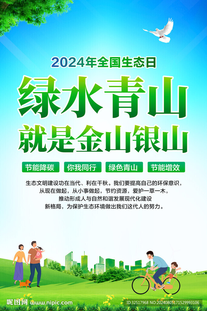 全國生態(tài)日