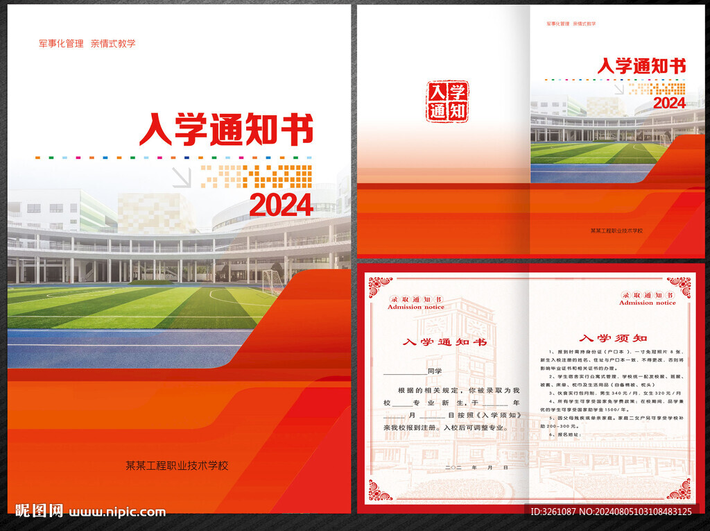 入學通知書