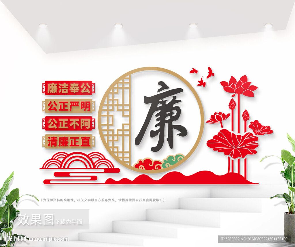 廉政文化圖片