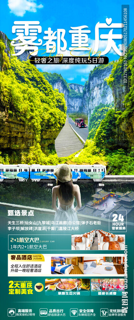 霧都重慶朋友圈素材
