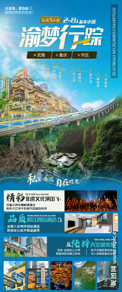 渝夢行蹤朋友圈素材