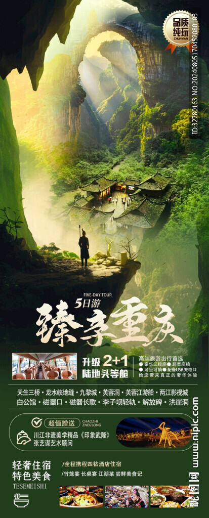 臻享重慶朋友圈素材