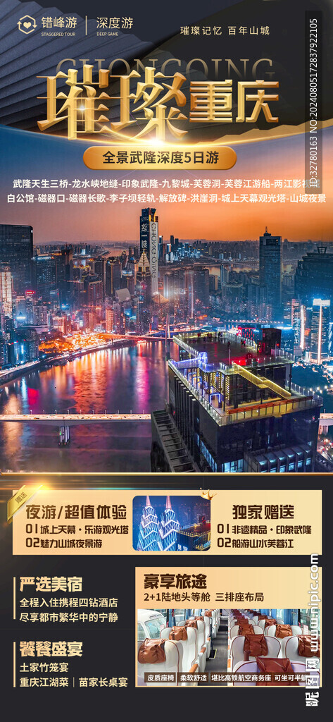 璀璨重慶朋友圈素材