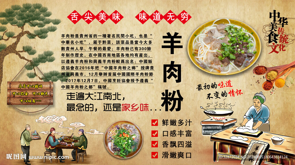 羊肉粉背景墻