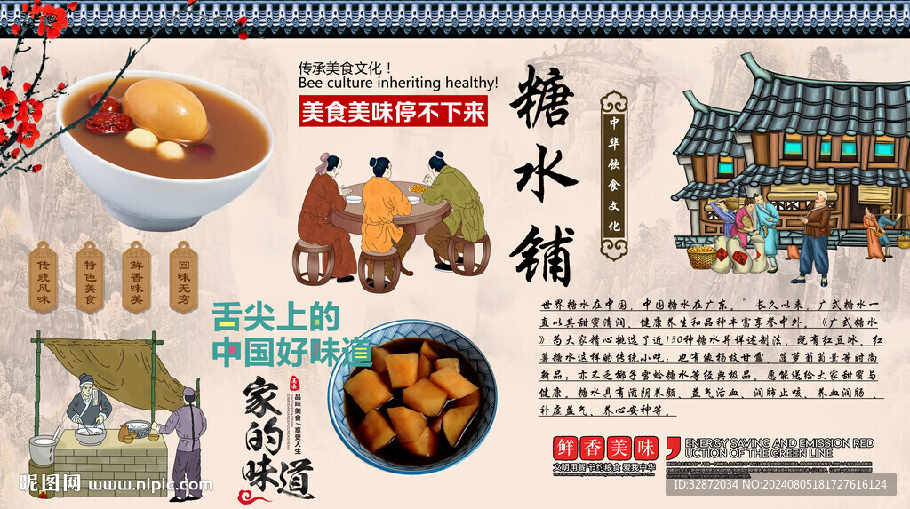 糖水鋪