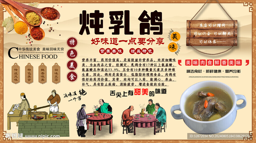 燉乳鴿背景墻
