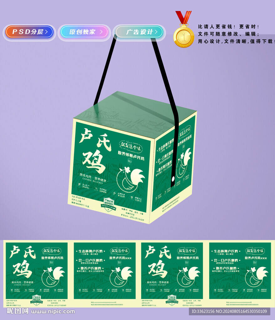 盧氏雞包裝