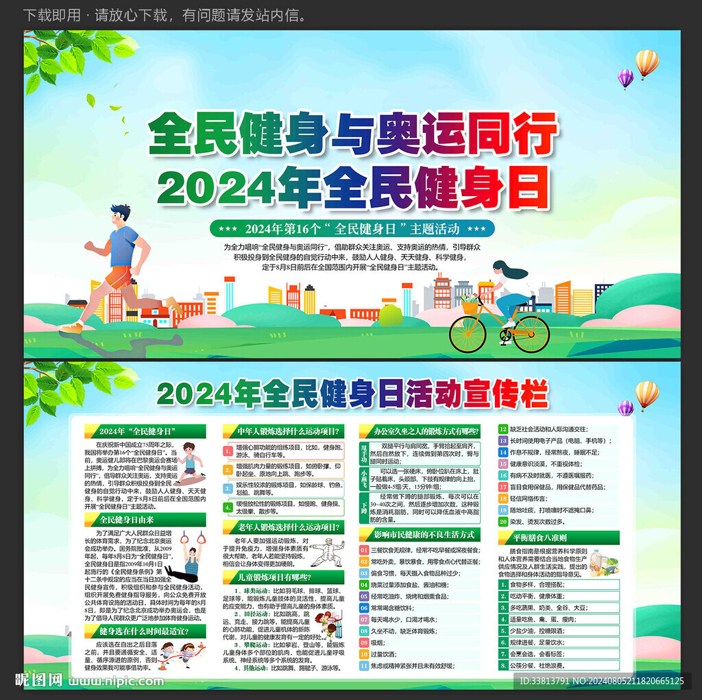 全民健身日