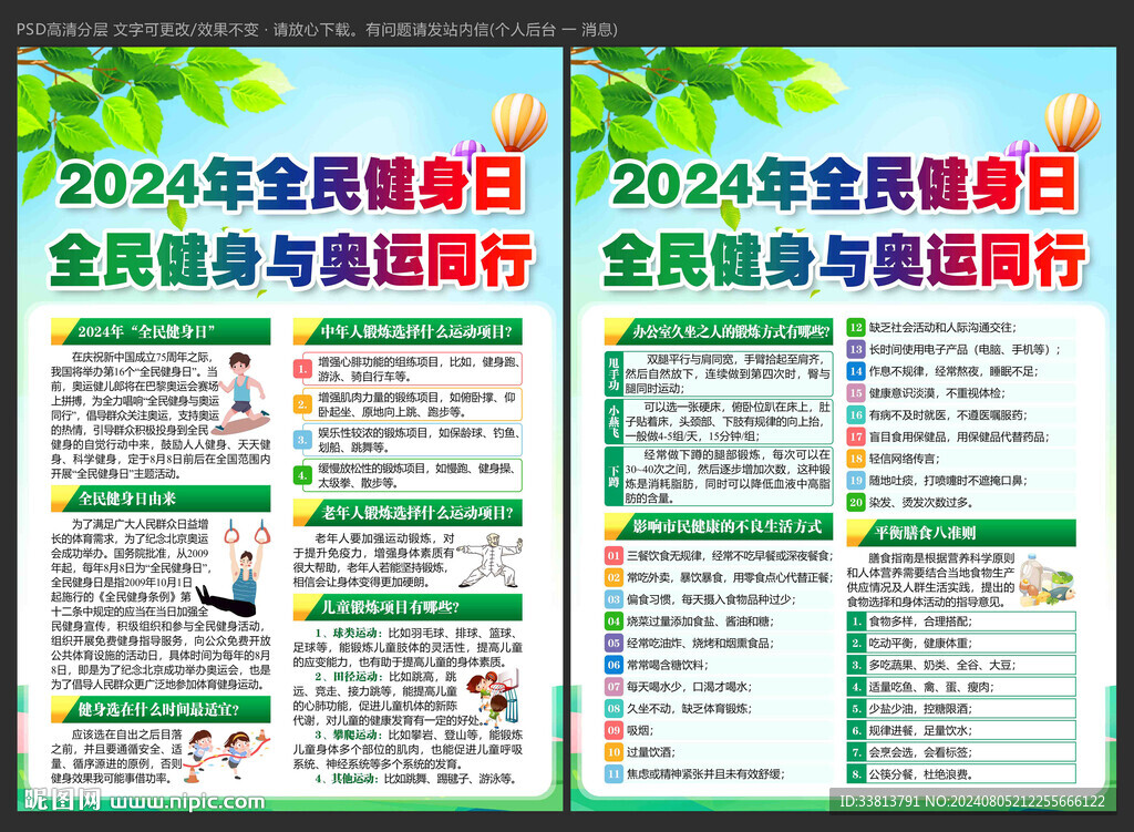 全民健身日宣傳單