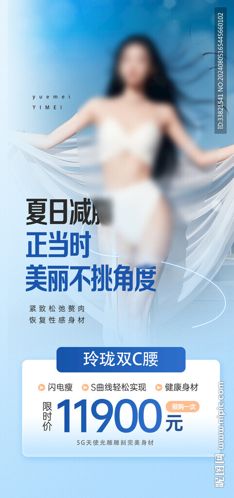 醫美吸脂體雕