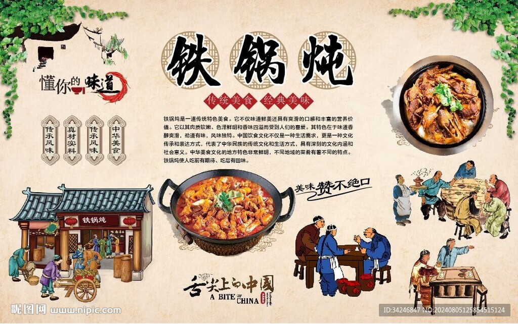 鐵鍋燉 