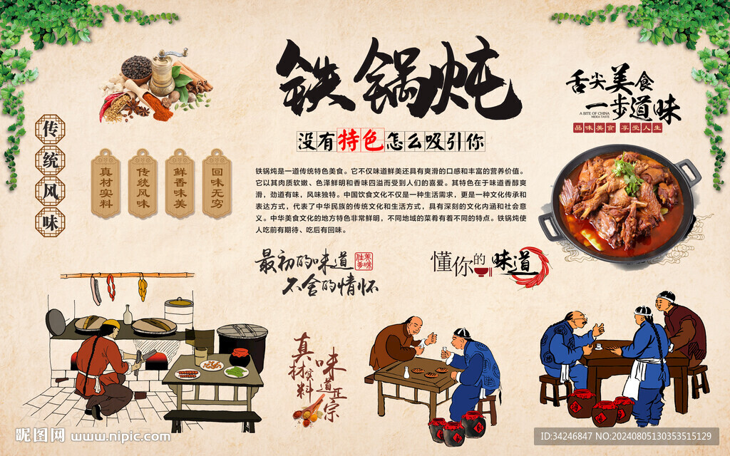 鐵鍋燉 