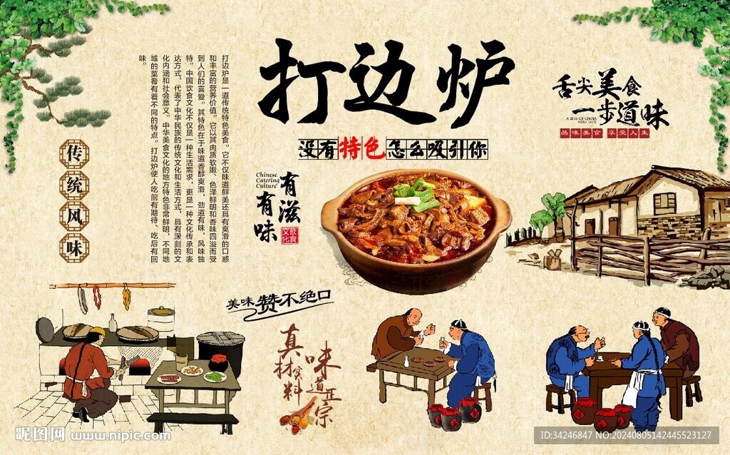 打邊爐