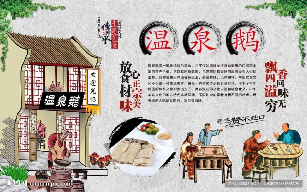 溫泉鵝 