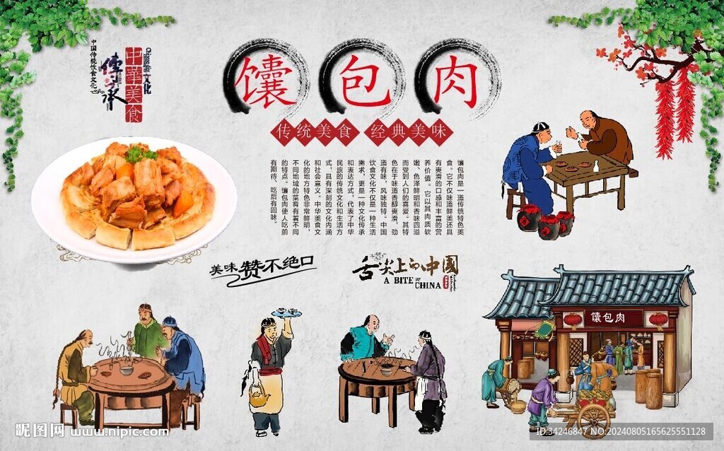 馕包肉