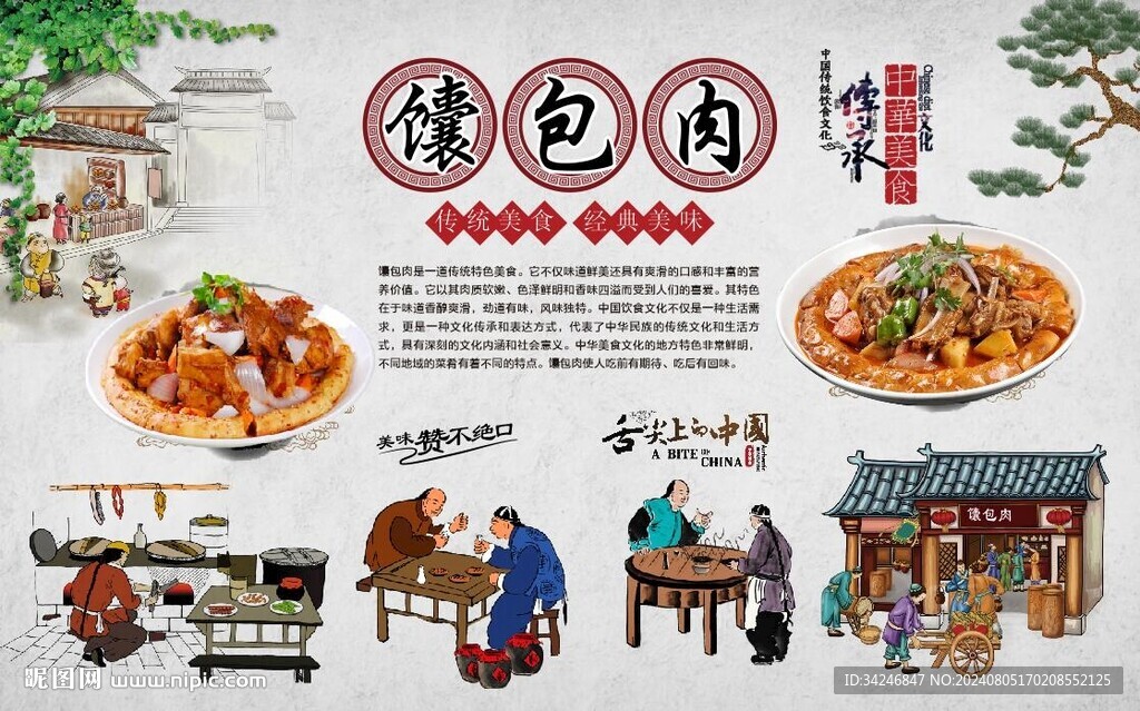 馕包肉