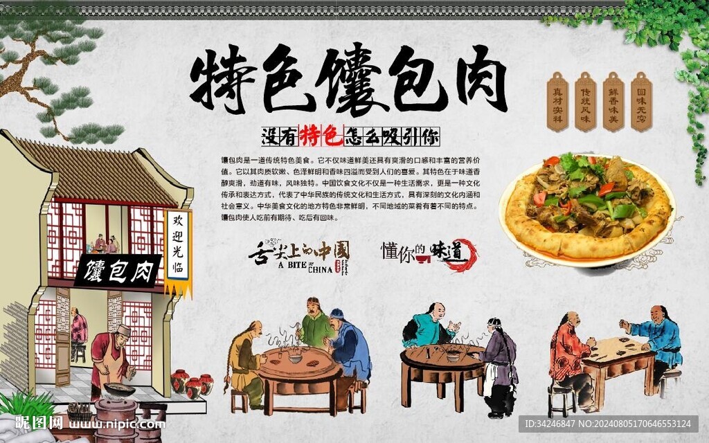 馕包肉 