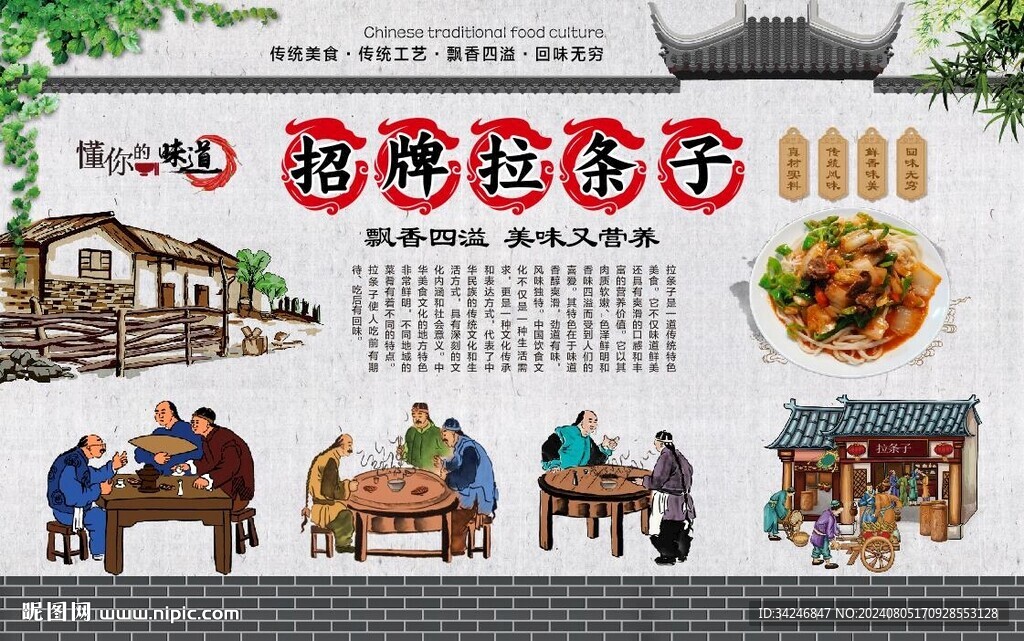 拉條子 
