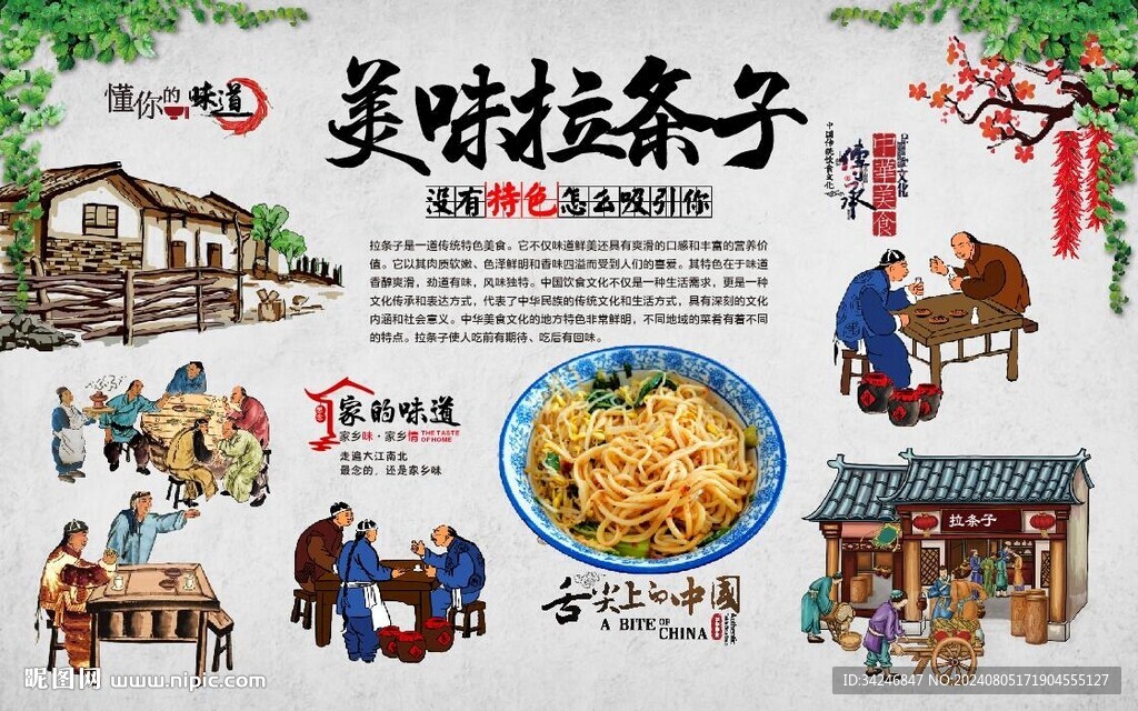 拉條子 