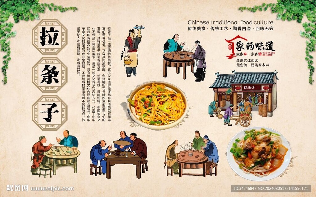 拉條子
